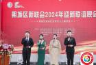 朔城區新聯會(huì)舉行2024年迎新聯誼晚會(huì)